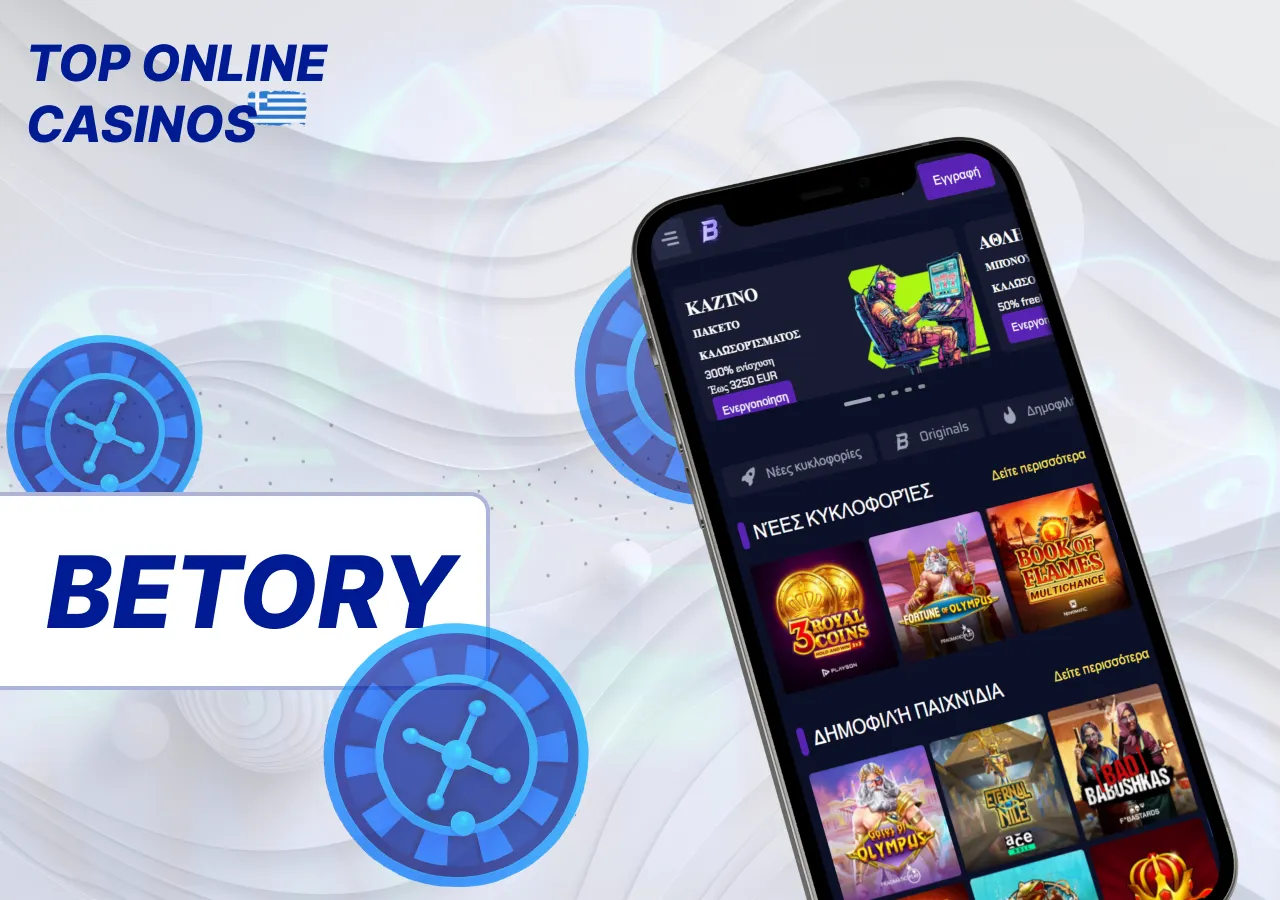 Το καζίνο Betory συνδυάζει online καζίνο και στοιχήματα σε αθλητικά γεγονότα.