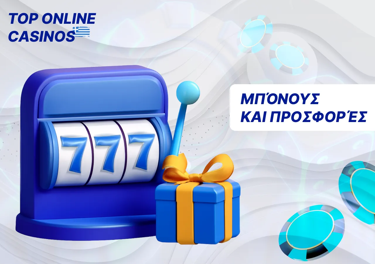 Κύριοι τύποι μπόνους και προωθητικών προσφορών.